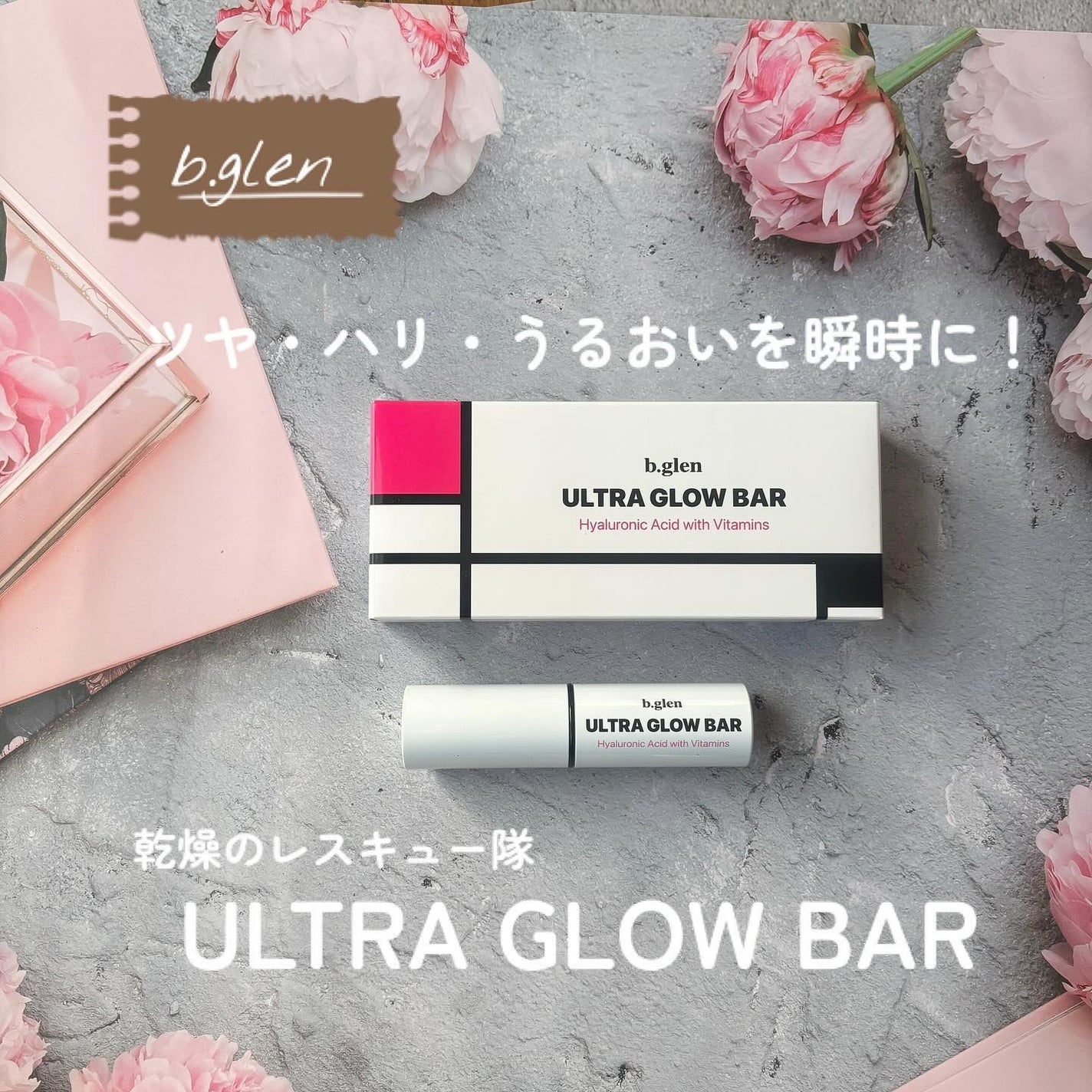 ウルトラグロウバー/b.glen/美容液を使ったクチコミ(1枚目)