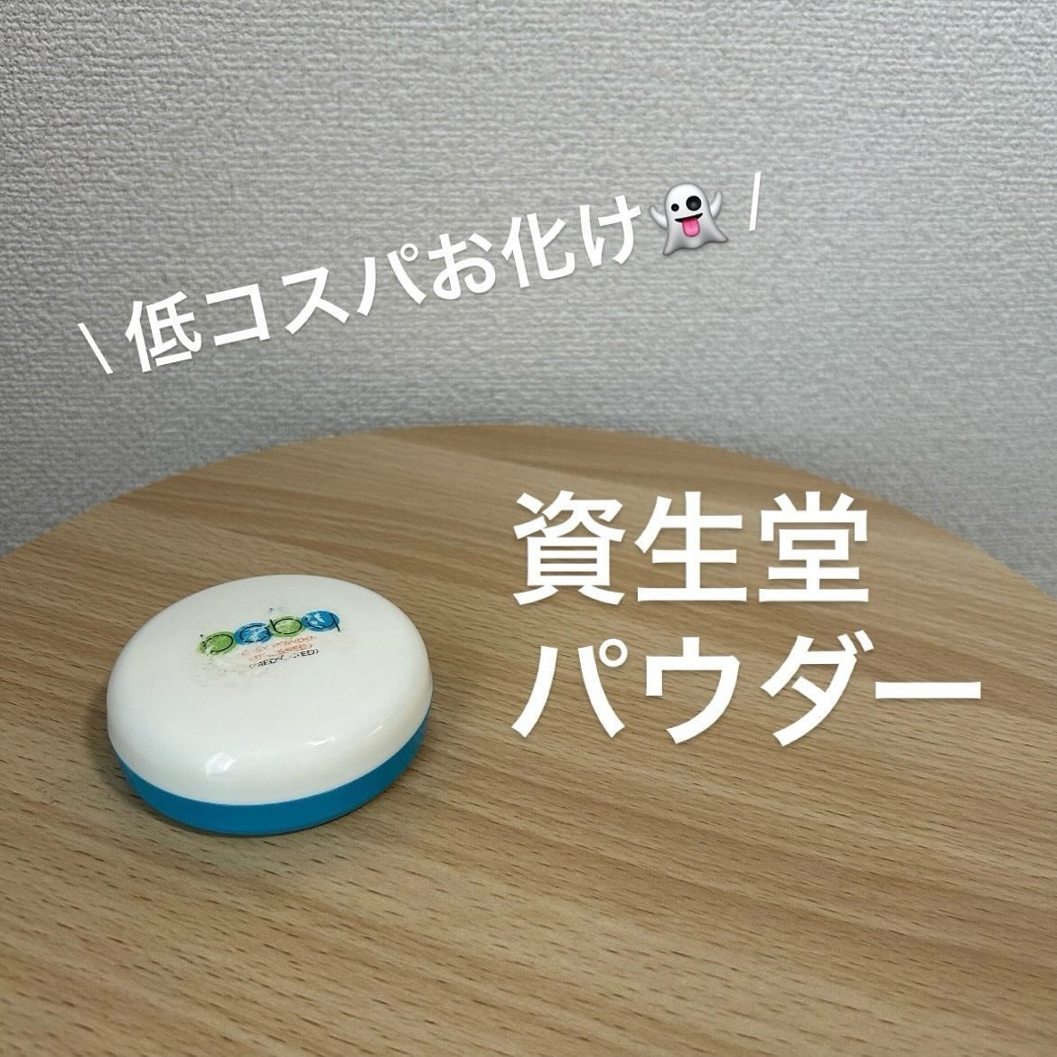 資生堂ベビーパウダー(プレスド)/ベビー/ボディパウダーを使ったクチコミ(1枚目)