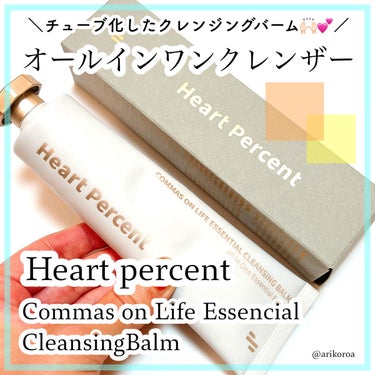 コンマス オン ライフ エッセンシャル クレンジング バーム/Heart Percent/クレンジングバームを使ったクチコミ（1枚目）