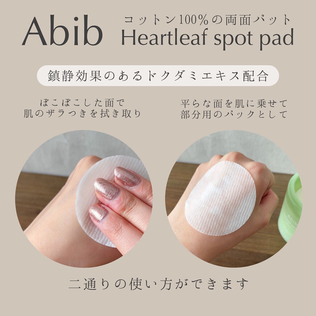 ドクダミカーミングタッチスポットパッド/Abib /トナーパッドを使ったクチコミ(4枚目)