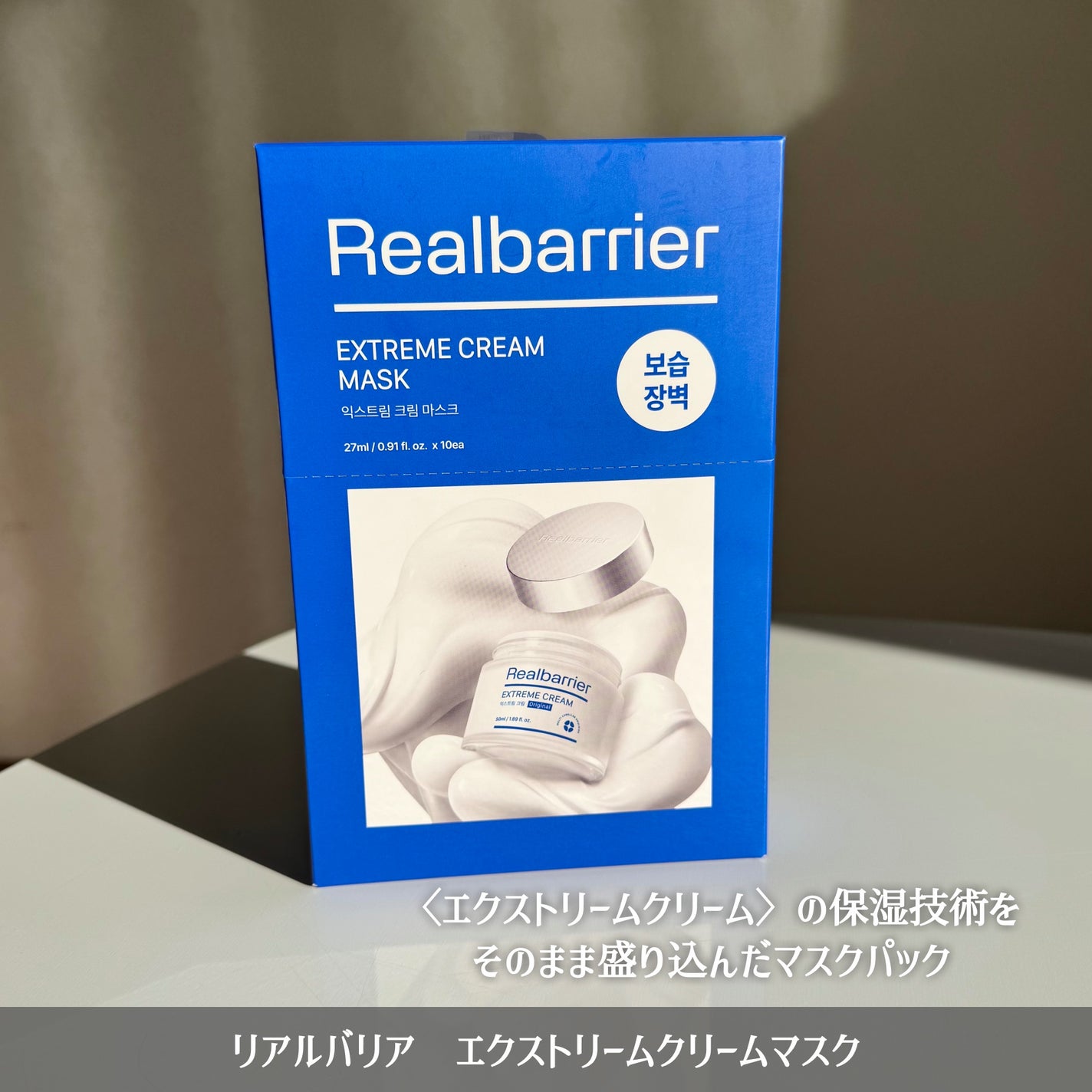 リアルバリア エクストリームクリームマスク/Real Barrier/シートマスク・パックを使ったクチコミ(5枚目)
