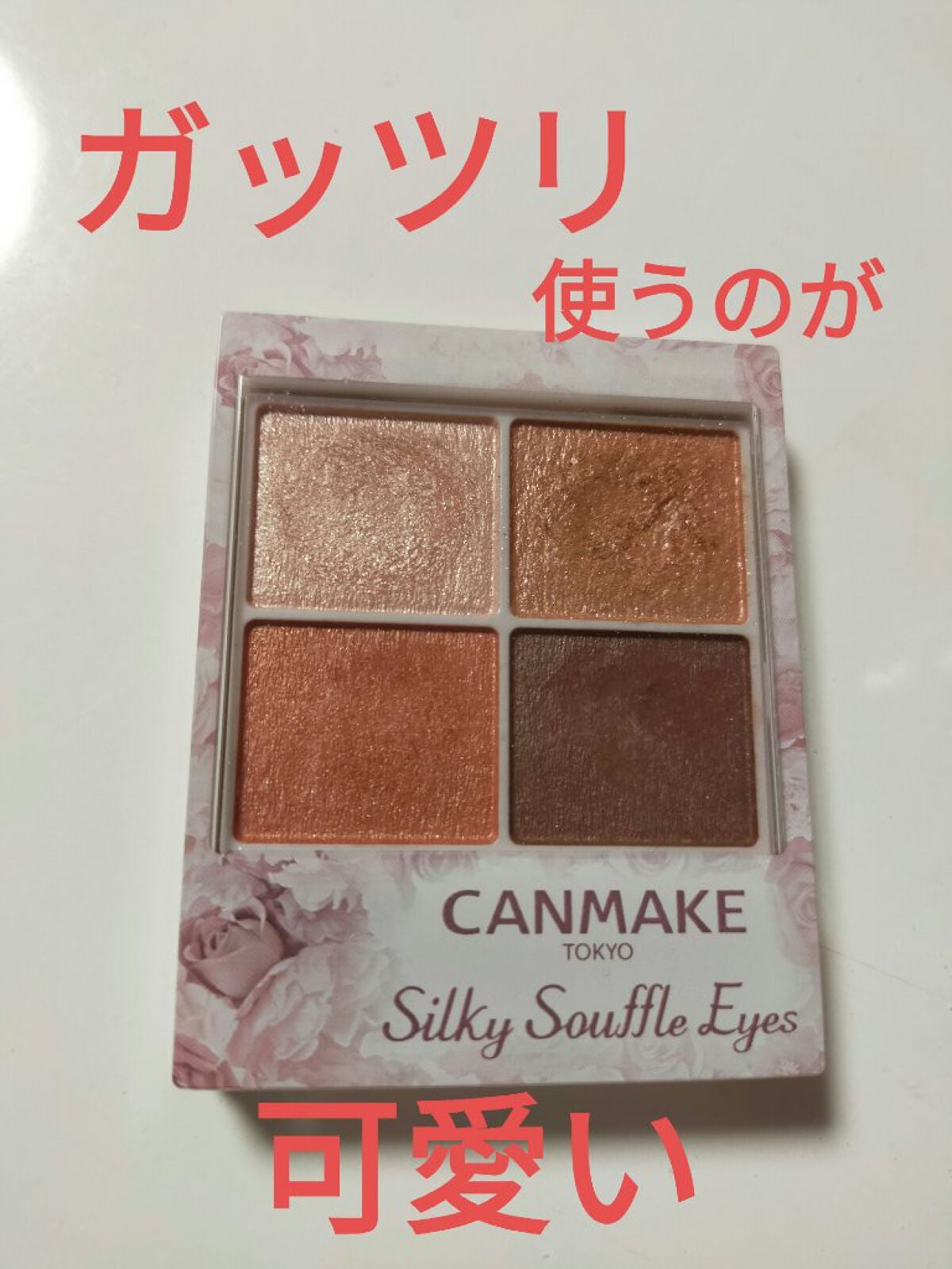 シルキースフレアイズ/キャンメイク/アイシャドウパレットを使ったクチコミ(1枚目)