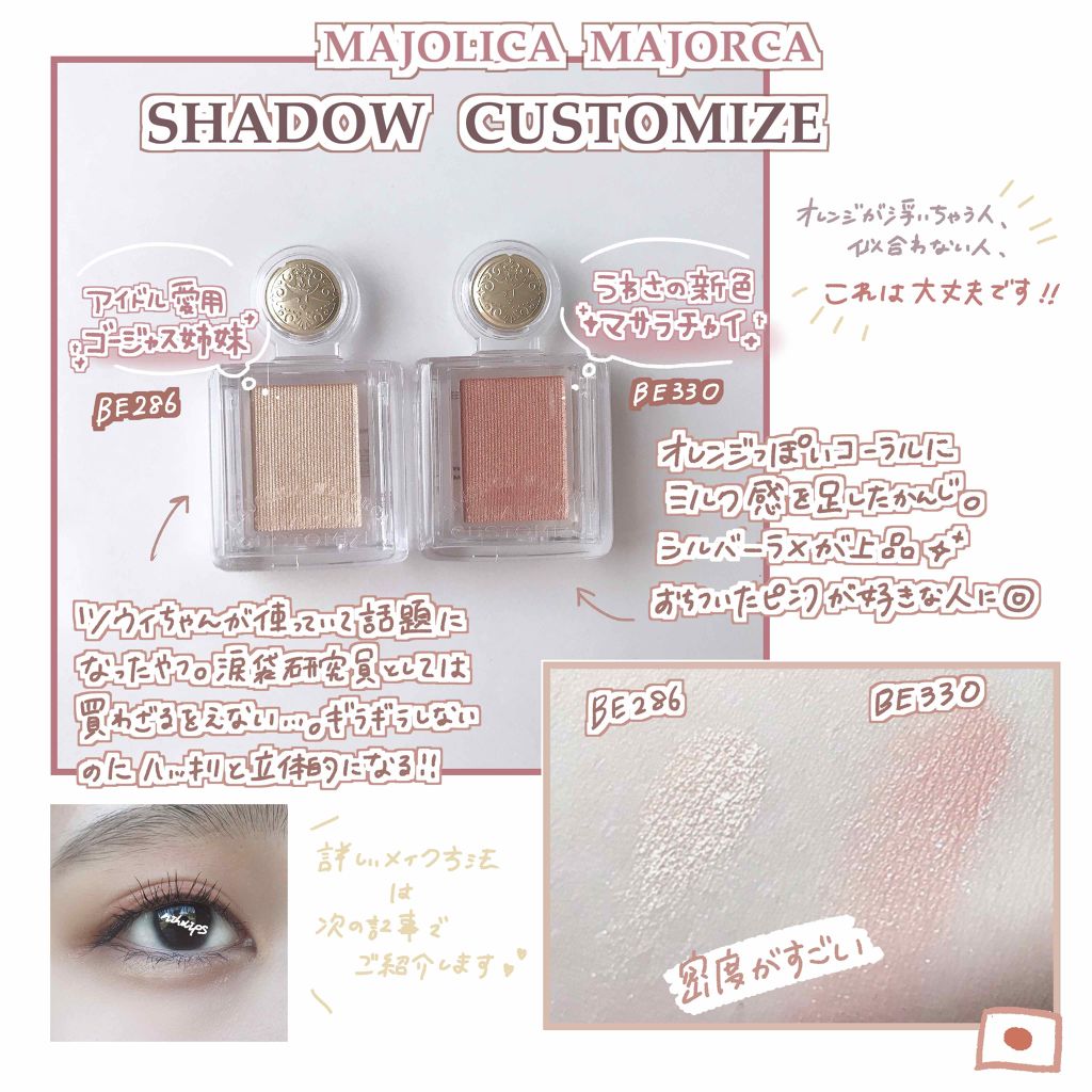 シャドーカスタマイズ/MAJOLICA MAJORCA/単色アイシャドウを使ったクチコミ(2枚目)