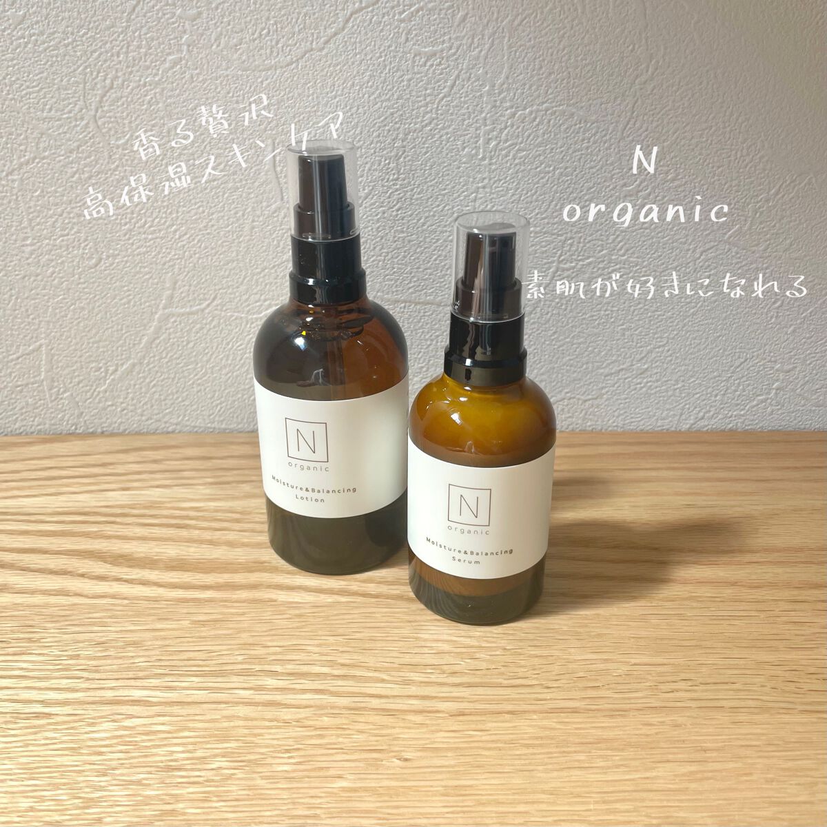 モイスチュア&バランシング セラム/Ｎ organic/乳液を使ったクチコミ（1枚目）