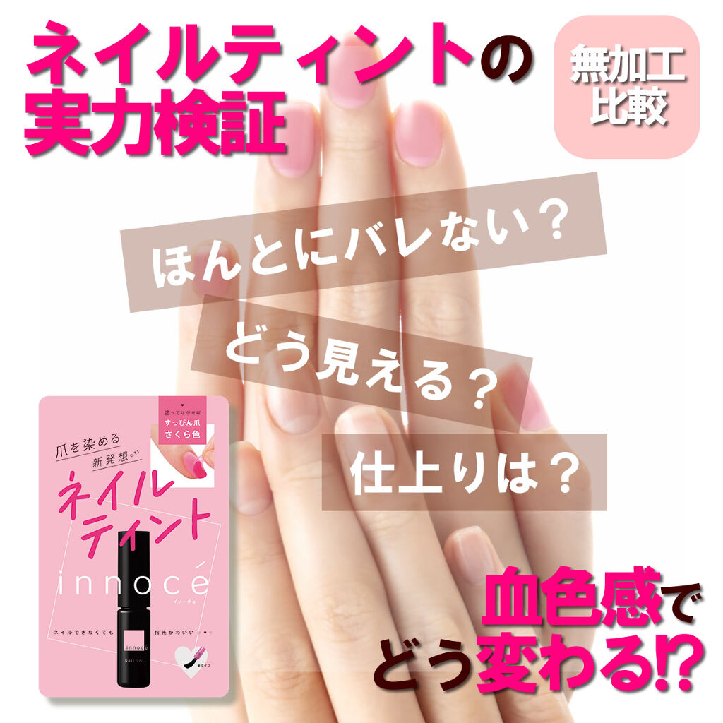 イノーチェ　ネイルティント/ナリスアップ/ネイルオイル・トリートメントを使ったクチコミ（2枚目）