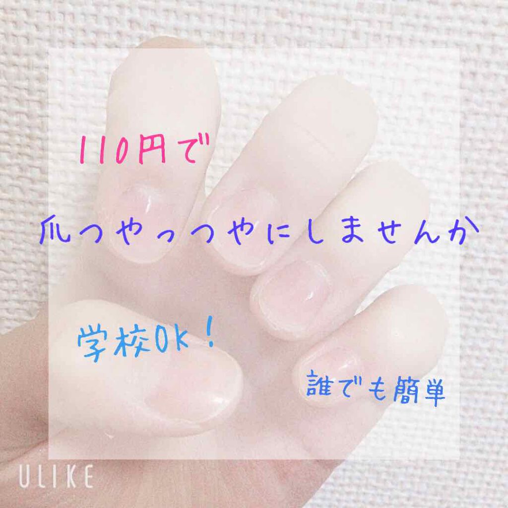 グラスファイル/セリア/ネイル用品を使ったクチコミ（1枚目）