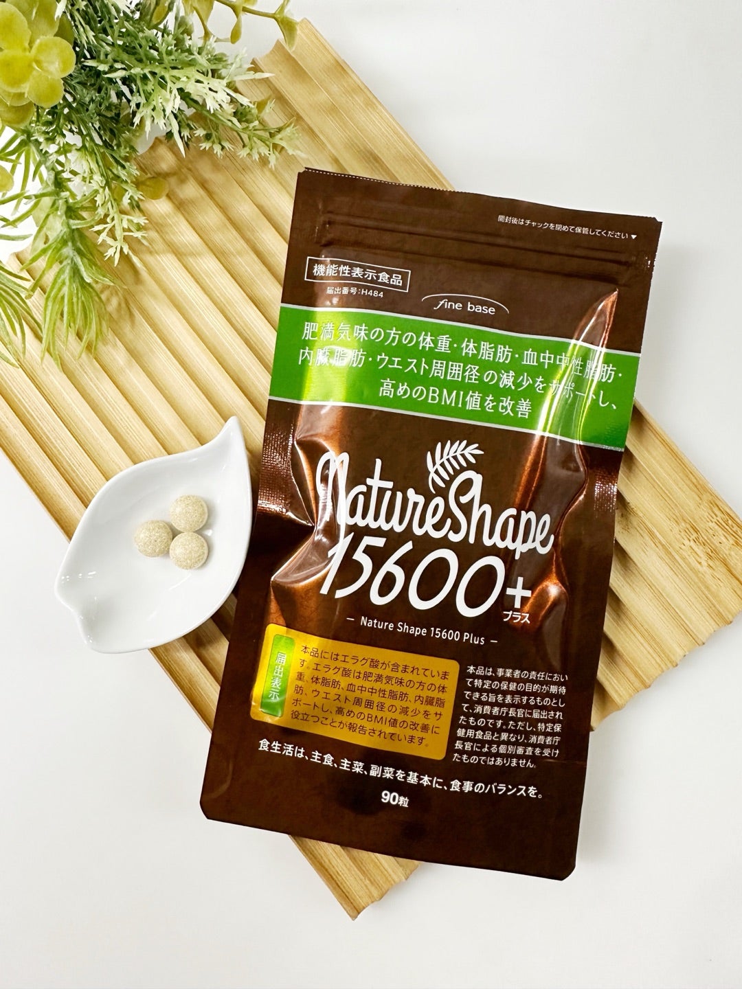 試してみた】ネイチャーシェイプ15600 fine baseのリアルな