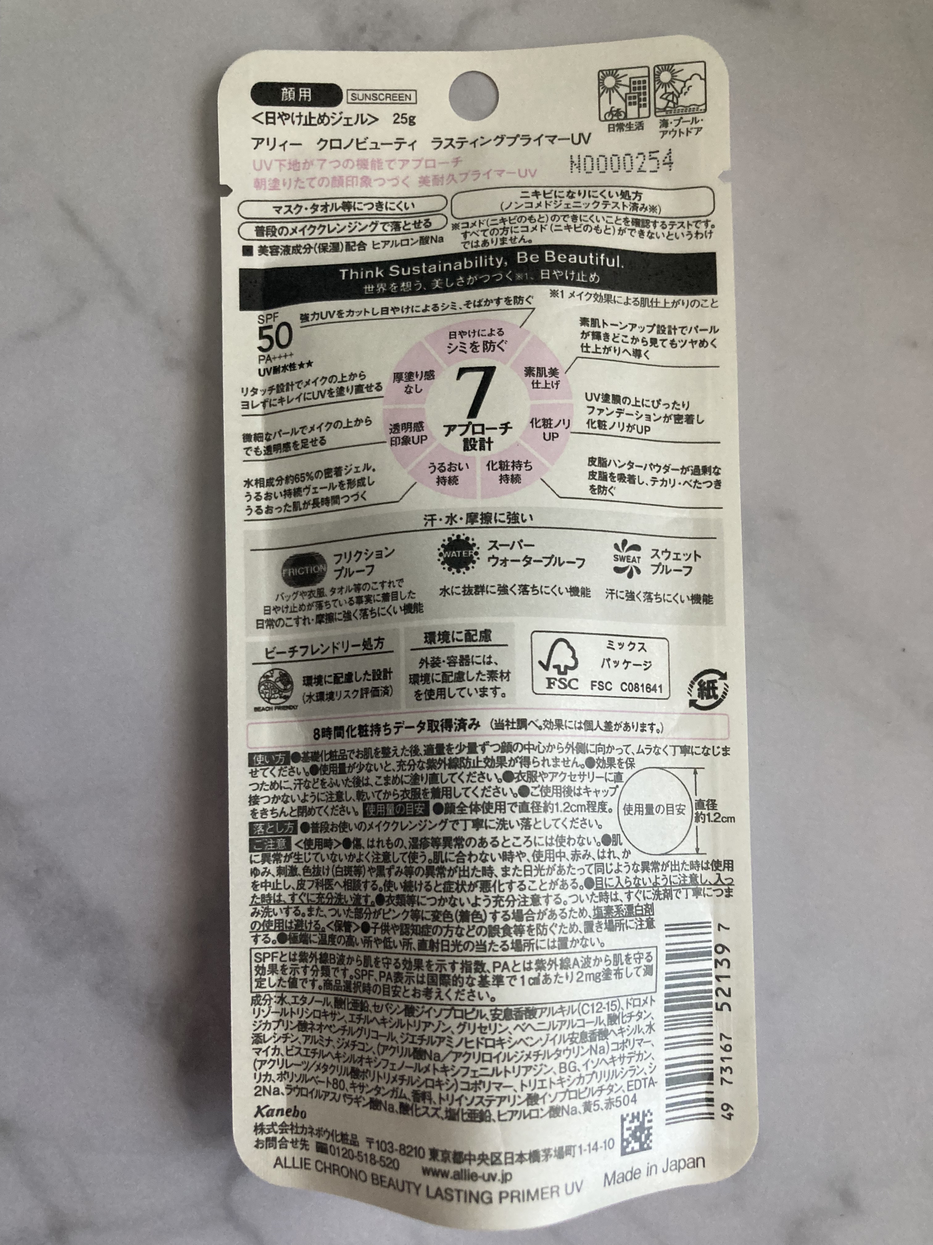 アリィー クロノビューティ ラスティングプライマーUV/アリィー/日焼け止めジェルを使ったクチコミ（3枚目）