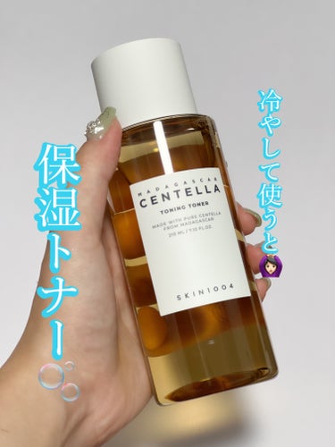 冷蔵庫に冷やしたトナーで保湿ケア🫧‪🧊

∞----------------------∞

SKIN1004

センテラ トーニングトナー
210ml 
Qoo10で8/26時点 2,250円(税込)