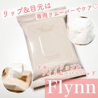 Flynn リセットリップアンドアイリムーバーパッドのクチコミ「リップティントが人気の韓国コスメFlynn（フリン）から発売されている
ポイントメイクリムー.....」（1枚目）