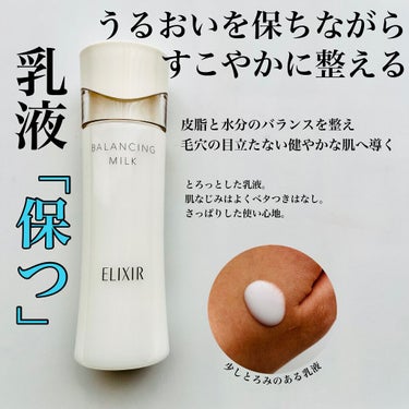 エリクシール ルフレ バランシング ウォーター II/エリクシール/化粧水を使ったクチコミ（3枚目）