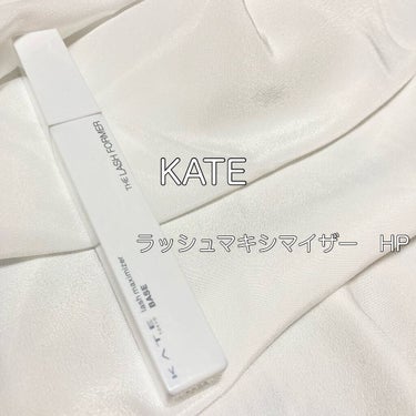 ラッシュマキシマイザーHP/KATE/マスカラ下地・トップコートを使ったクチコミ（1枚目）