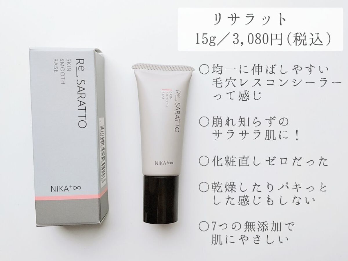 リサラット/ニカプラス/フェイスクリームを使ったクチコミ（2枚目）