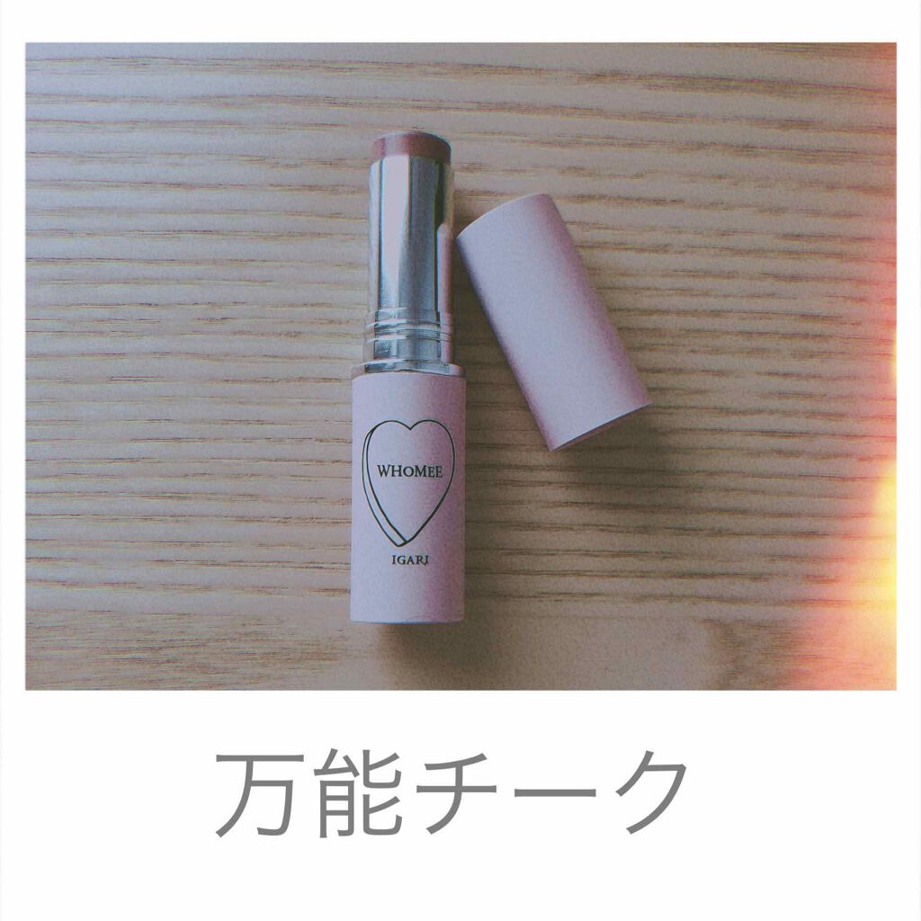 マルチグロウスティック brother /WHOMEE/ジェル・クリームチークを使ったクチコミ（1枚目）