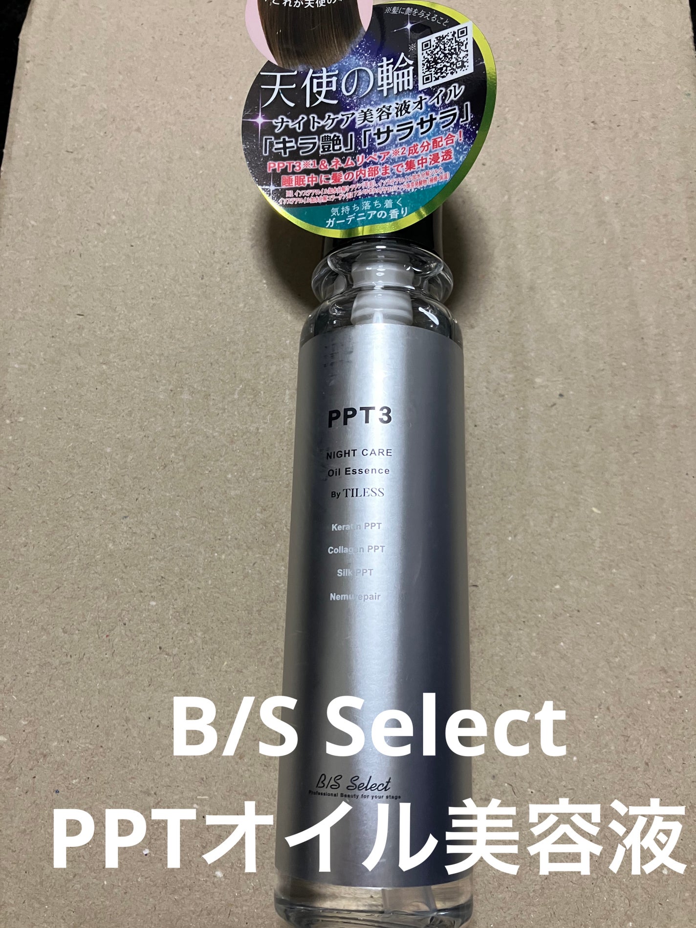 PPTオイル美容液/B/S Select/ヘアオイルを使ったクチコミ(1枚目)