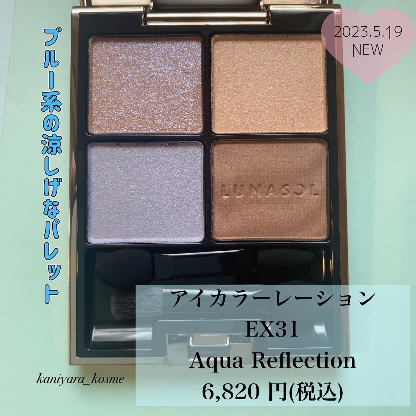 アイカラーレーション/LUNASOL/アイシャドウパレットを使ったクチコミ(2枚目)