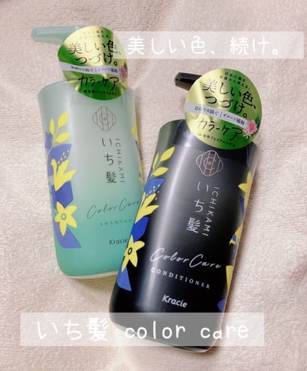 カラーケア&ベーストリートメント in シャンプー/コンディショナー/いち髪/市販シャンプーを使ったクチコミ(1枚目)