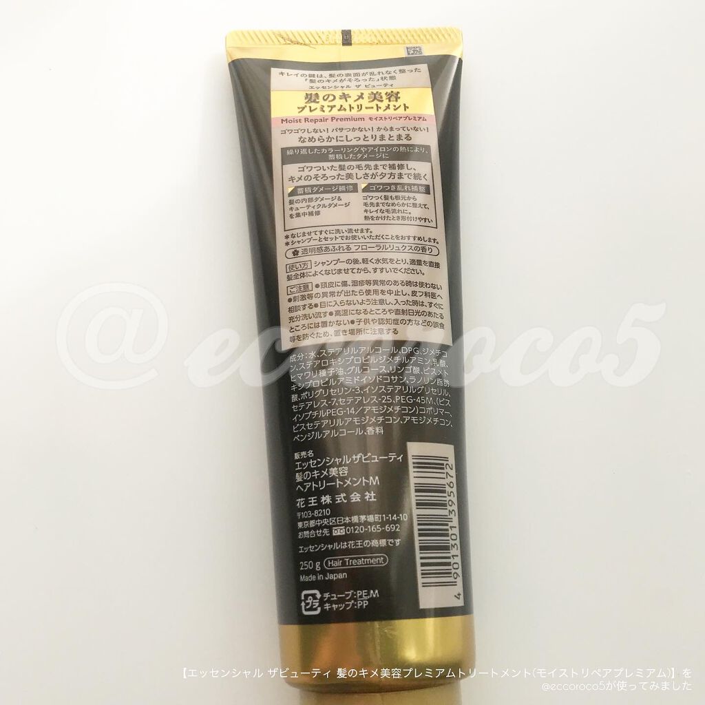 THE BEAUTY 髪のキメ美容プレミアムトリートメント<モイストリペアプレミアム>/エッセンシャル/洗い流すヘアトリートメントを使ったクチコミ(3枚目)