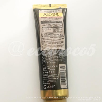 THE BEAUTY 髪のキメ美容プレミアムトリートメント<モイストリペアプレミアム>/エッセンシャル/洗い流すヘアトリートメントを使ったクチコミ(3枚目)