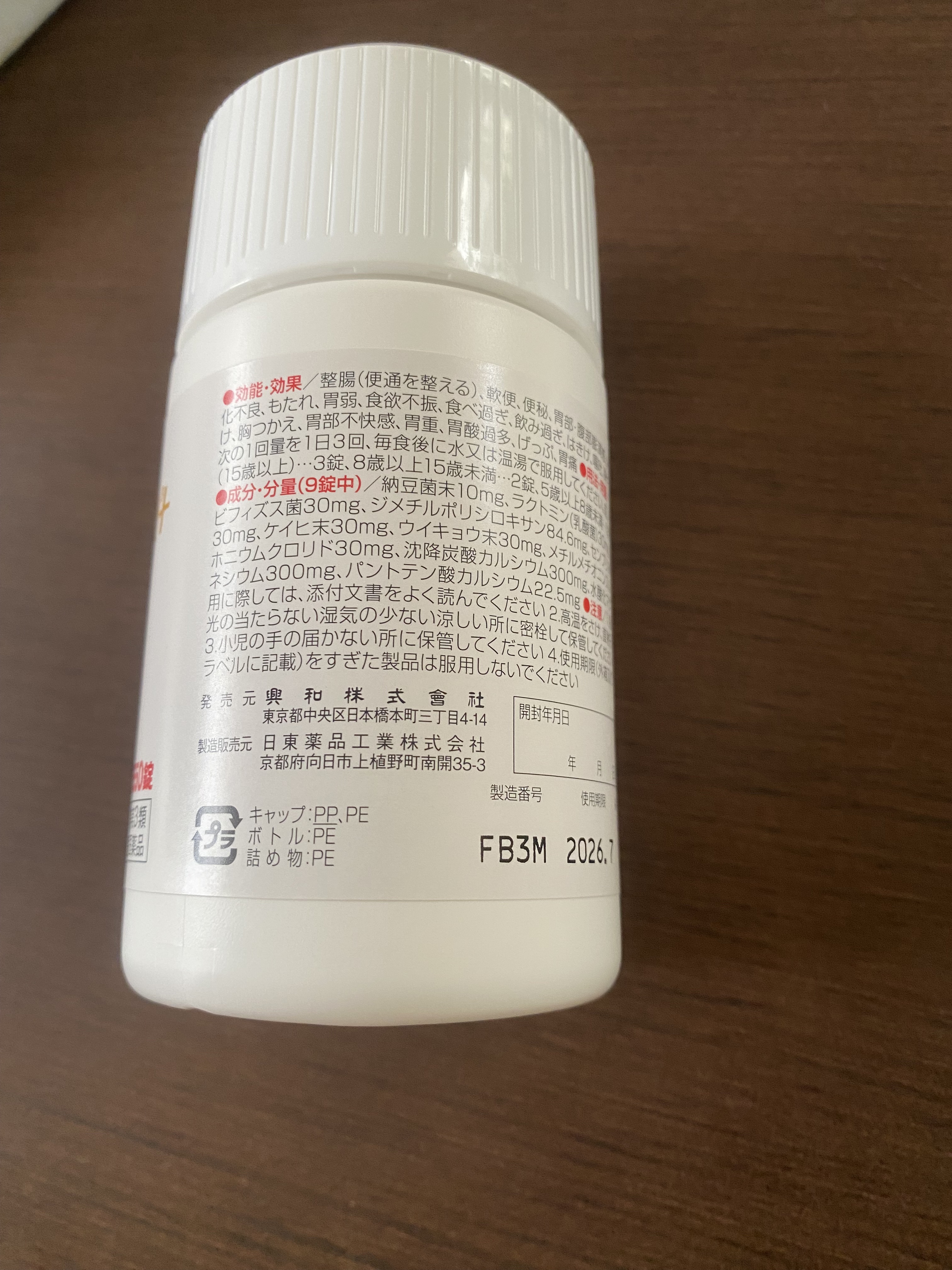 ザ・ガードコーワ整腸錠PC(医薬品)/コーワ/その他を使ったクチコミ（2枚目）