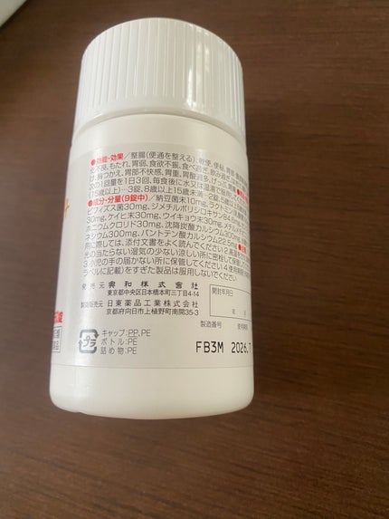 ザ・ガードコーワ整腸錠PC(医薬品)/コーワ/その他を使ったクチコミ(2枚目)