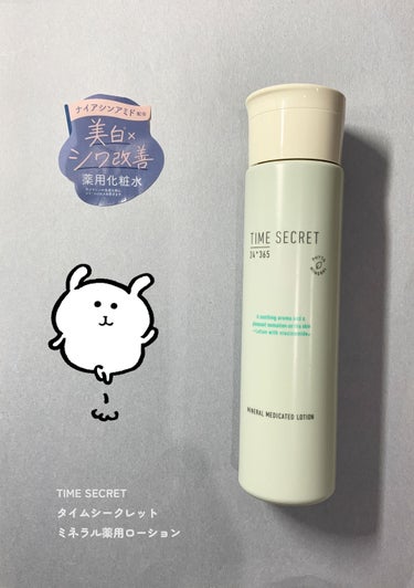 ■TIME SECRET タイムシークレット ミネラル薬用ローション

【おすすめのポイント】
成分構成が良い、

使用感が良い、

値段が安い、

容器が良い、

【好みの分かれ