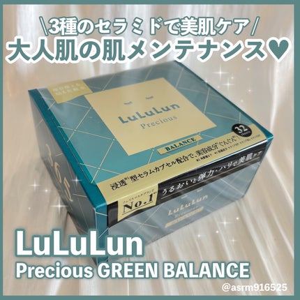 ルルルンプレシャス GREEN(バランス)【旧】/ルルルン/シートマスク・パックを使ったクチコミ(1枚目)