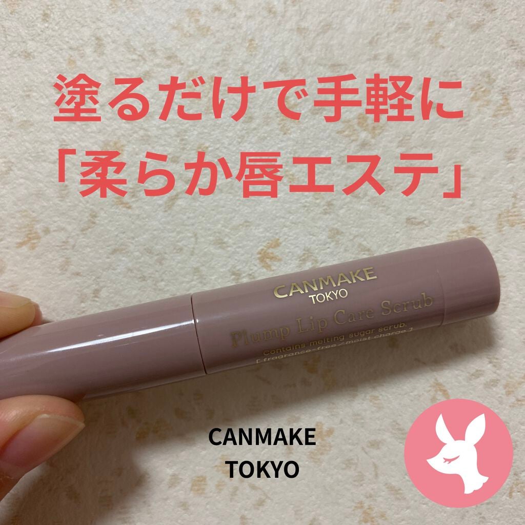 プランプリップケアスクラブ/キャンメイク/リップスクラブを使ったクチコミ(1枚目)