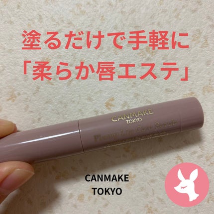 プランプリップケアスクラブ/キャンメイク/リップスクラブを使ったクチコミ(1枚目)