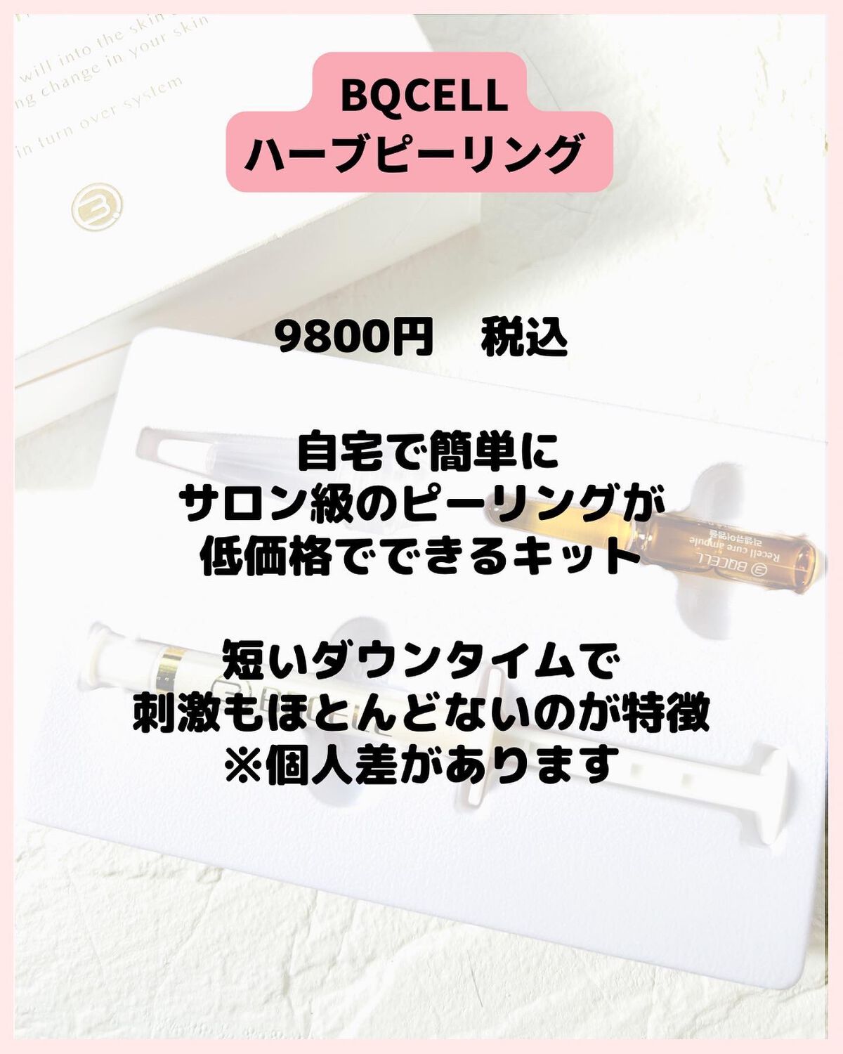 ダーマスキンピーリング/BQCELL/その他キットセットを使ったクチコミ(2枚目)