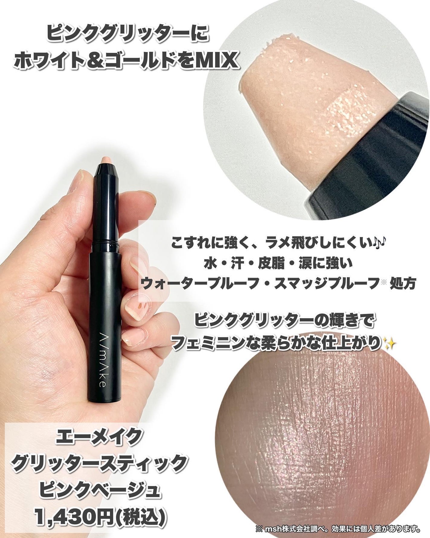 エーメイク グリッタースティック/A/mAke/グリッターを使ったクチコミ(4枚目)