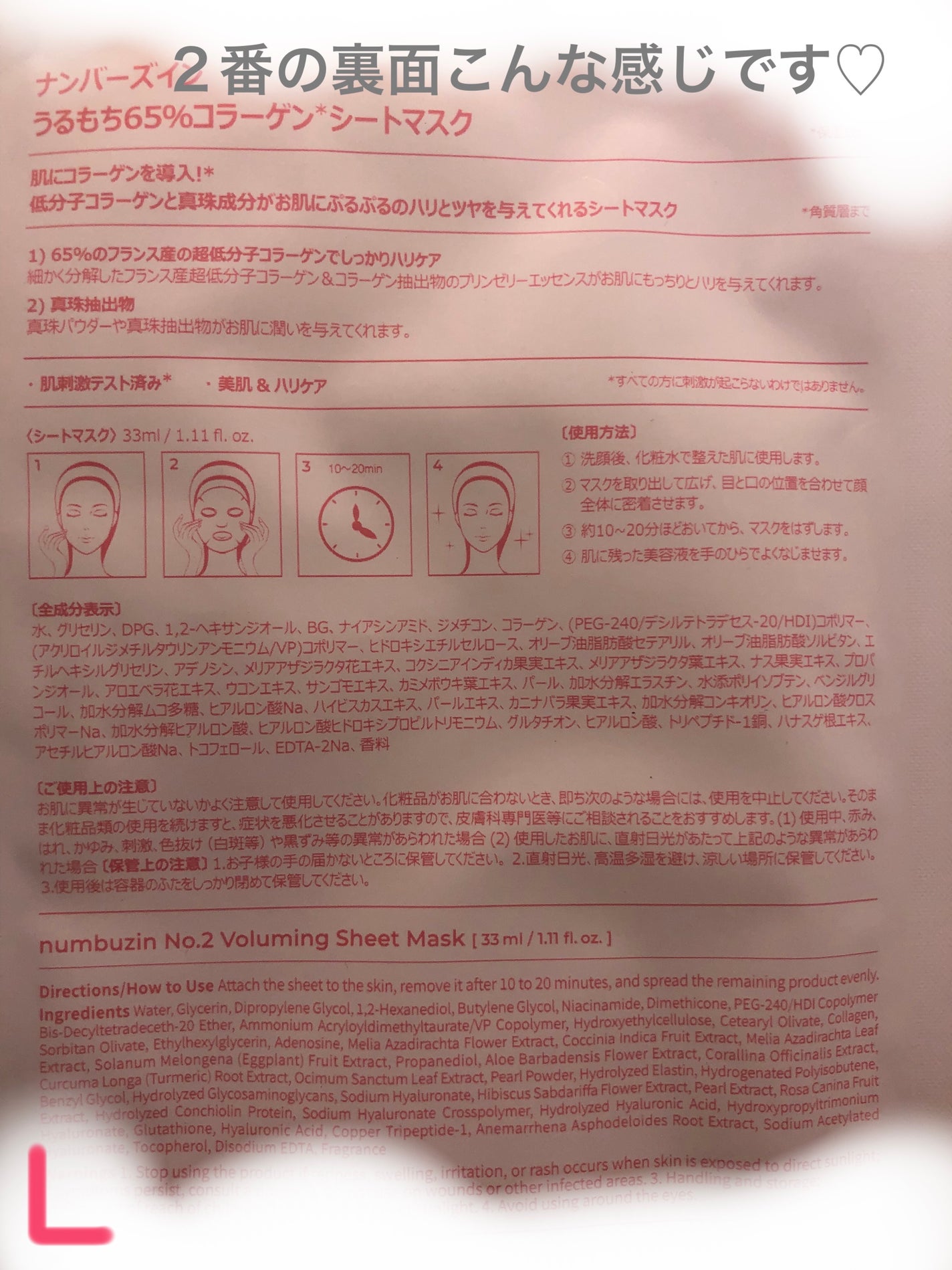 1番 ヒノキ水81%シートマスク/numbuzin/シートマスク・パックを使ったクチコミ(3枚目)