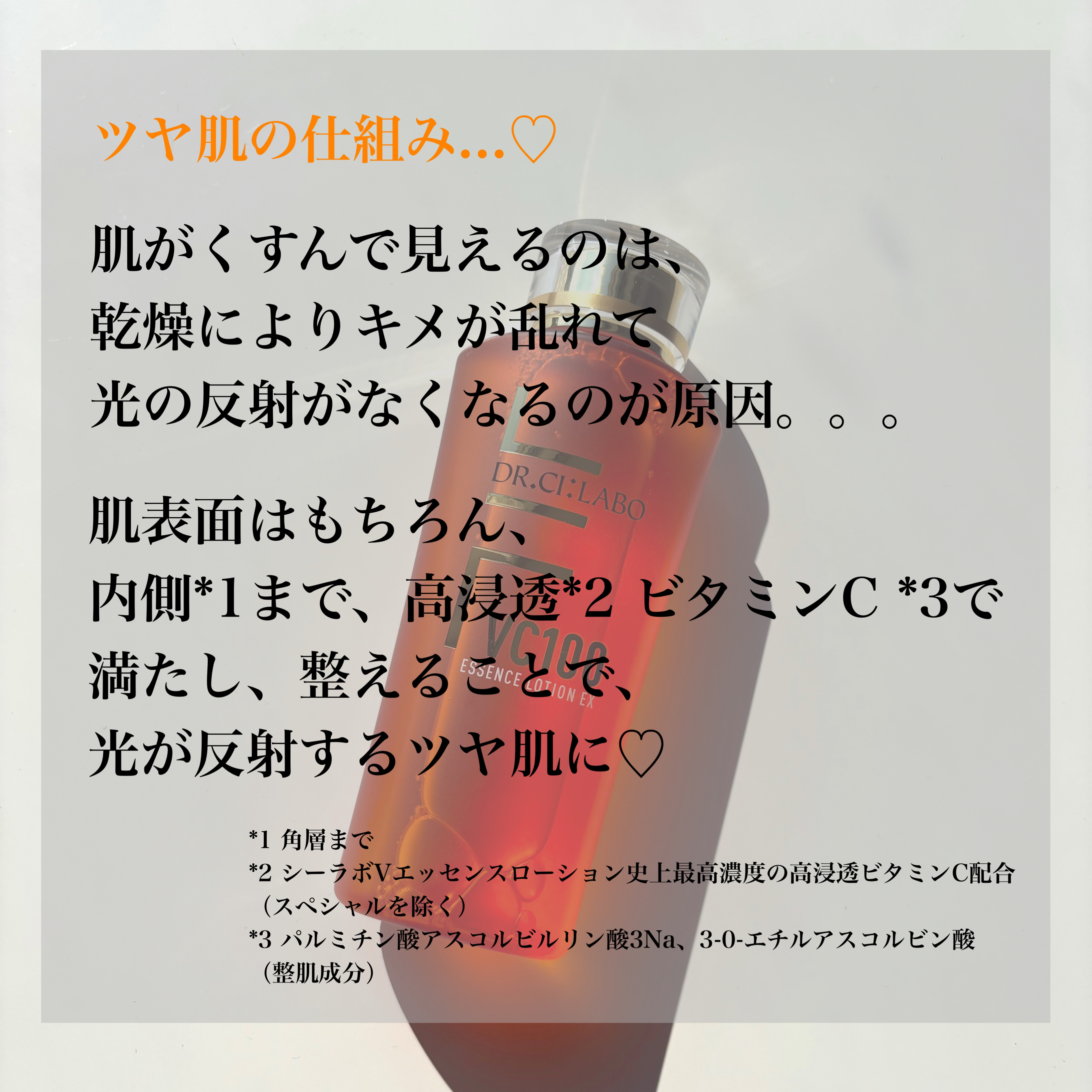 VC100エッセンスローション EX/ドクターシーラボⓇ/化粧水を使ったクチコミ（2枚目）