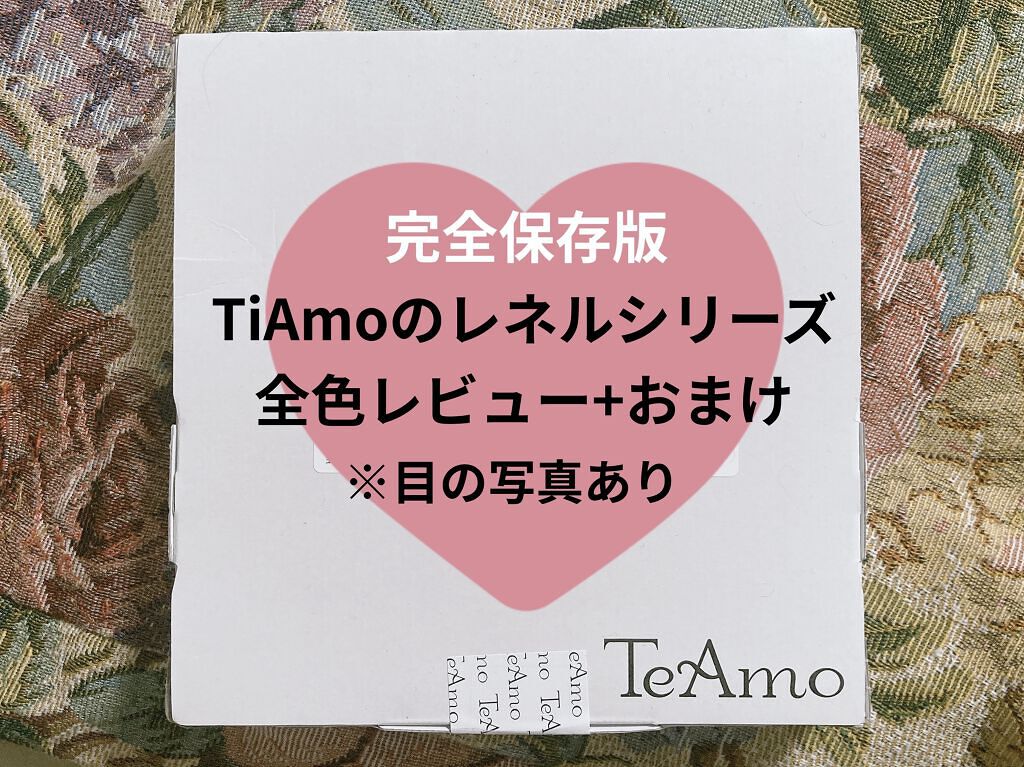 Classy Series/TeAmo/カラーコンタクトレンズを使ったクチコミ（1枚目）