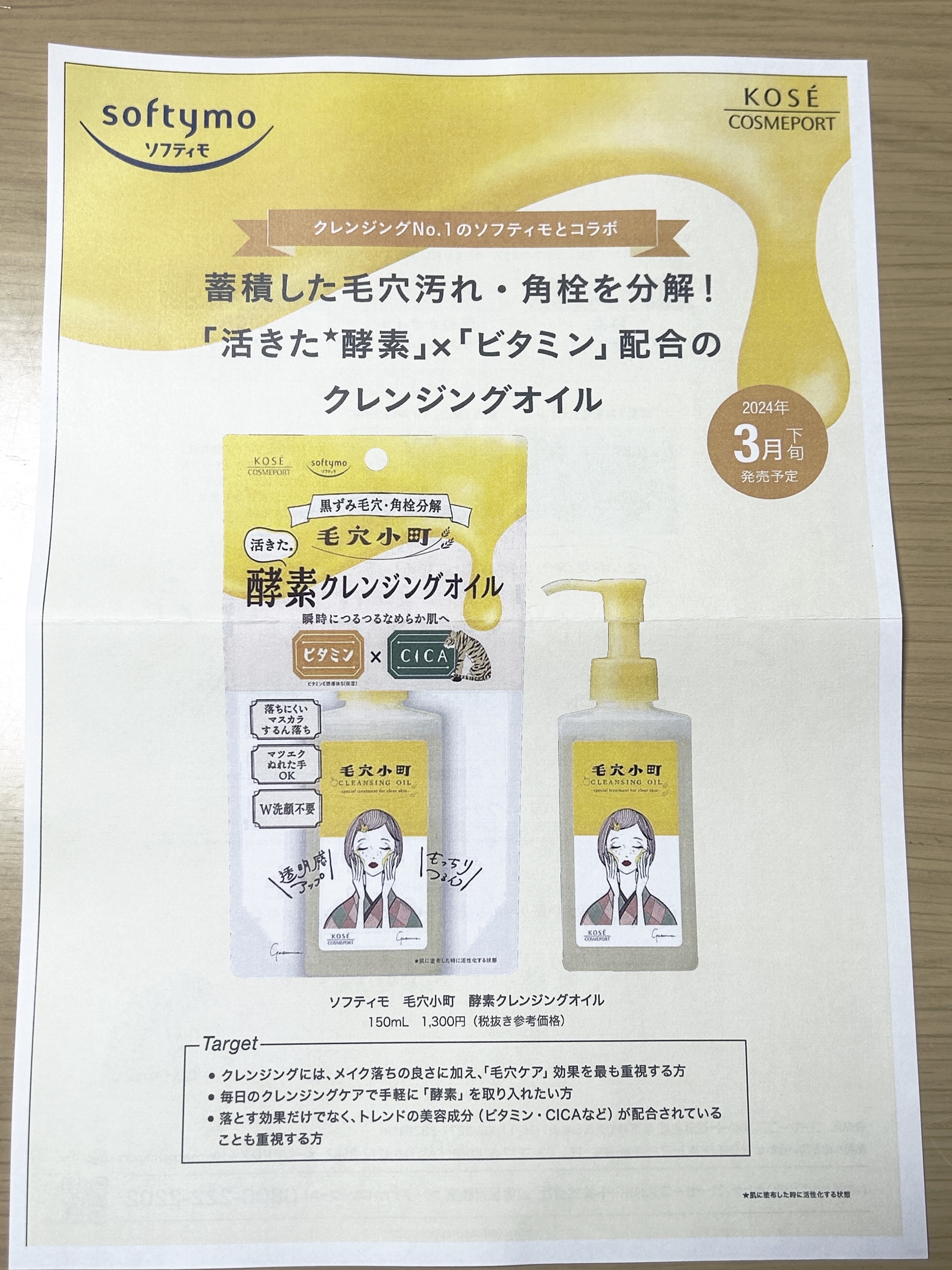 毛穴小町 酵素クレンジングオイル/ソフティモ/オイルクレンジングを使ったクチコミ（3枚目）