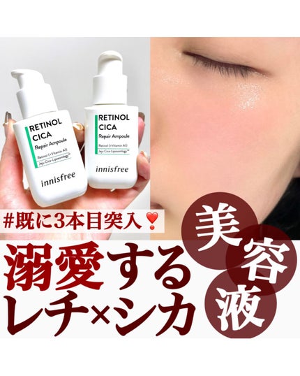 レチノール シカ リペア セラム/innisfree/美容液を使ったクチコミ(1枚目)