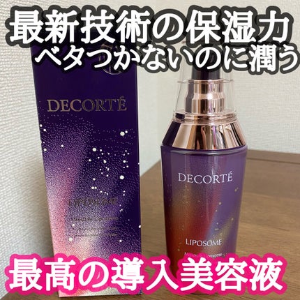 モイスチュア リポソーム/DECORTÉ/美容液を使ったクチコミ(1枚目)