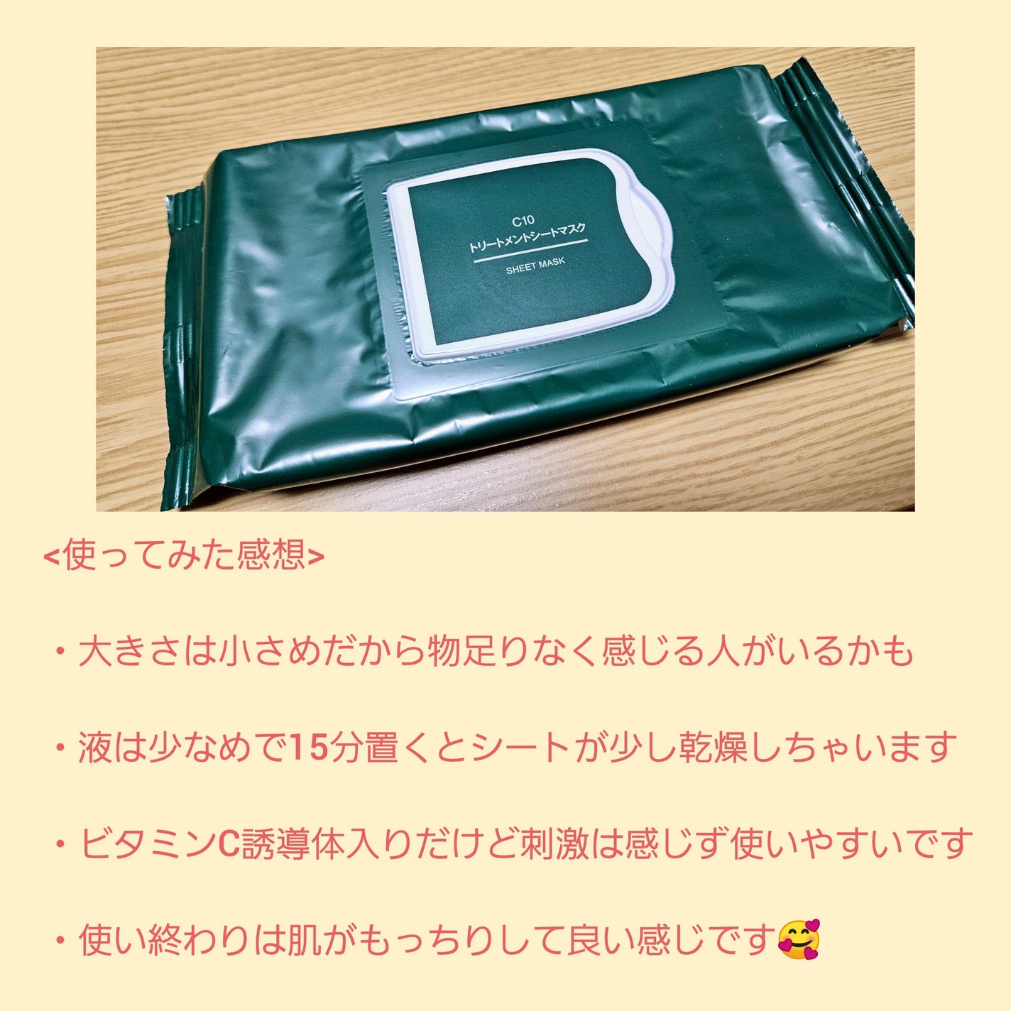 c10 トリートメントシートマスク/無印良品/シートマスク・パックを使ったクチコミ(4枚目)