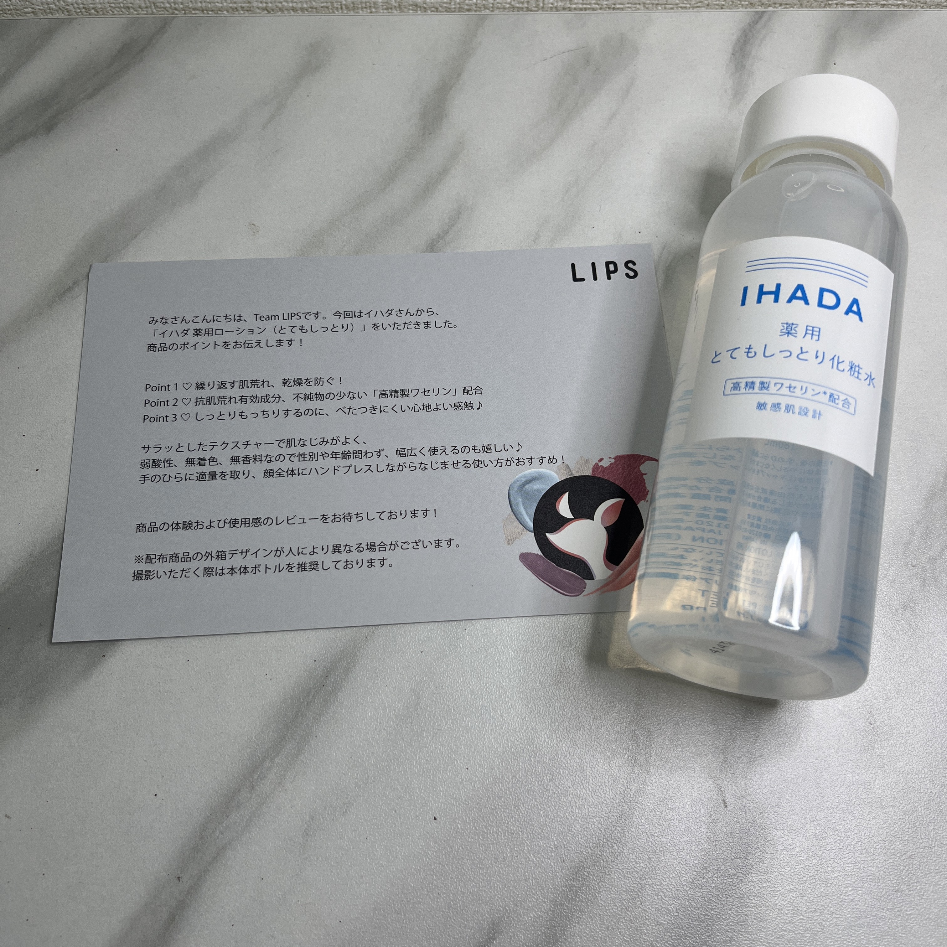 薬用ローション（とてもしっとり）/IHADA/化粧水を使ったクチコミ（1枚目）