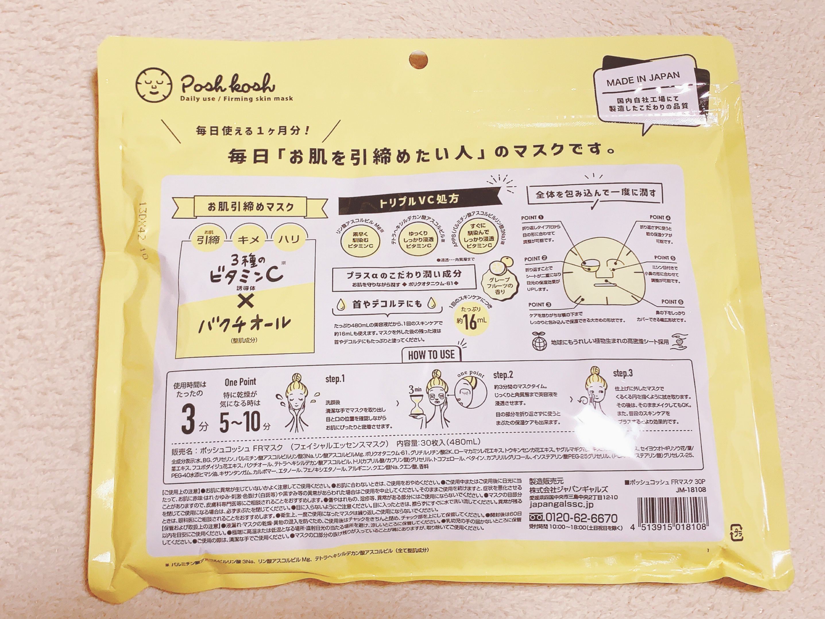 ポッシュコッシュFRマスク/POSH KOSH/シートマスク・パックを使ったクチコミ（3枚目）