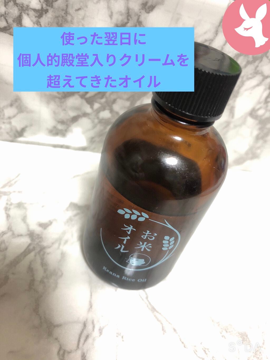 お米のオイル/毛穴撫子/フェイスオイルを使ったクチコミ(1枚目)