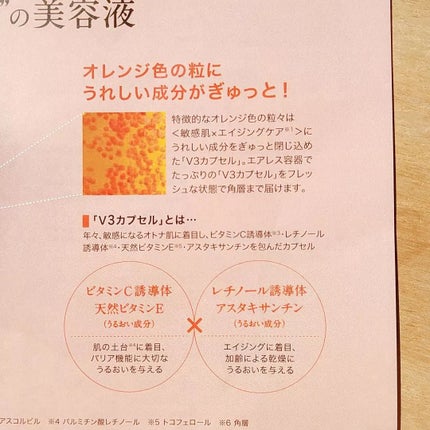 アスタリライズV3エッセンス/アトレージュ AD+/美容液を使ったクチコミ(4枚目)