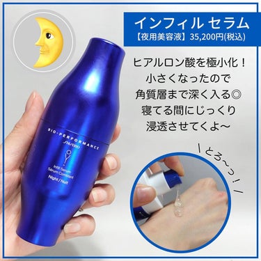 ビオパフォーマンス スキンフィラー 本体 各30mL/SHISEIDO/美容液を使ったクチコミ（2枚目）