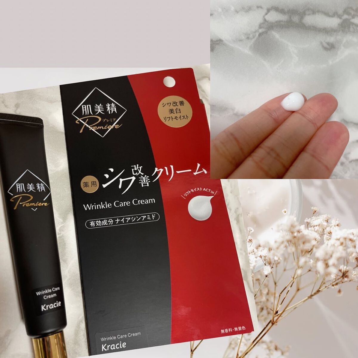 肌美精プレミア　薬用クリーム/肌美精/フェイスクリームを使ったクチコミ（1枚目）