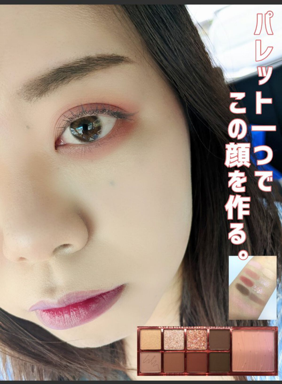 メイク初心者でも簡単にフルメイクができる
万能パレットのご紹介です✨
 
・==================================・
 
WAKEMAKE
ミックスブラーリングアイパレット
01.ORCHID MAUVE
 
