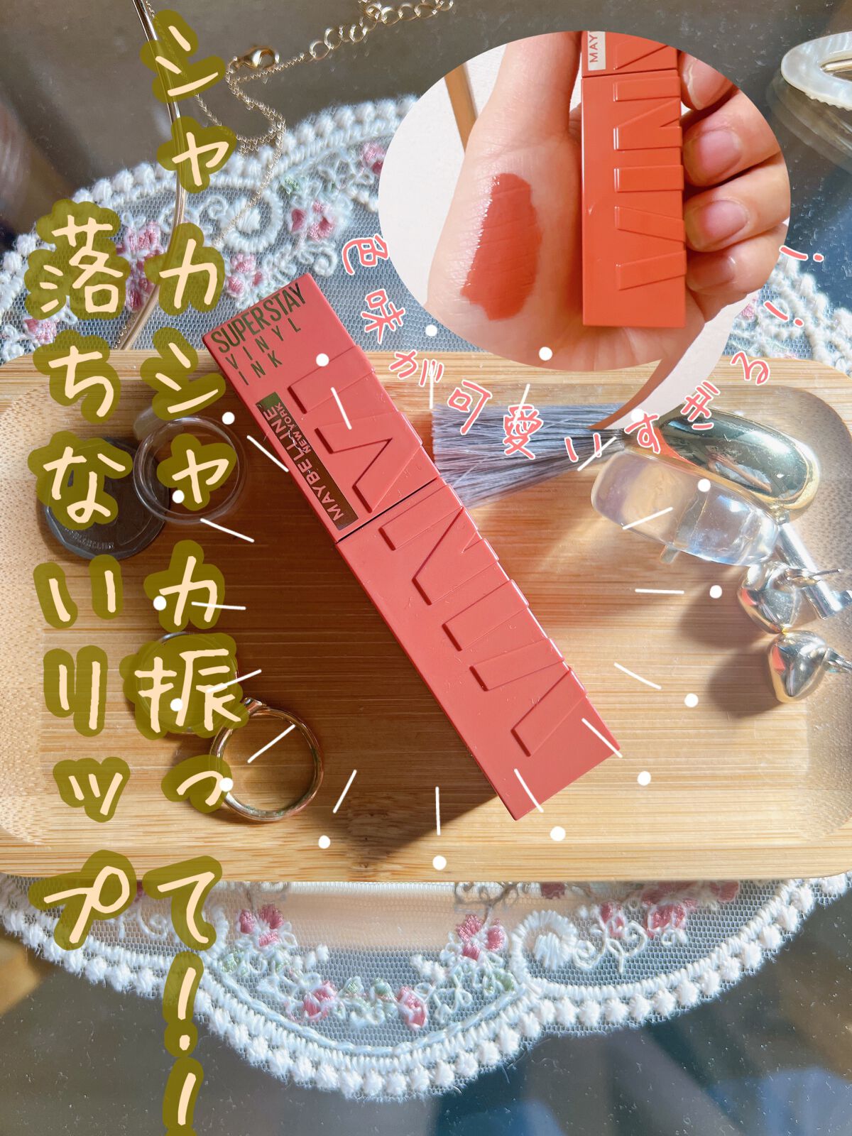 SPステイ ヴィニルインク 60 お茶目なヌードローズベージュ/MAYBELLINE NEW YORK/口紅を使ったクチコミ（1枚目）