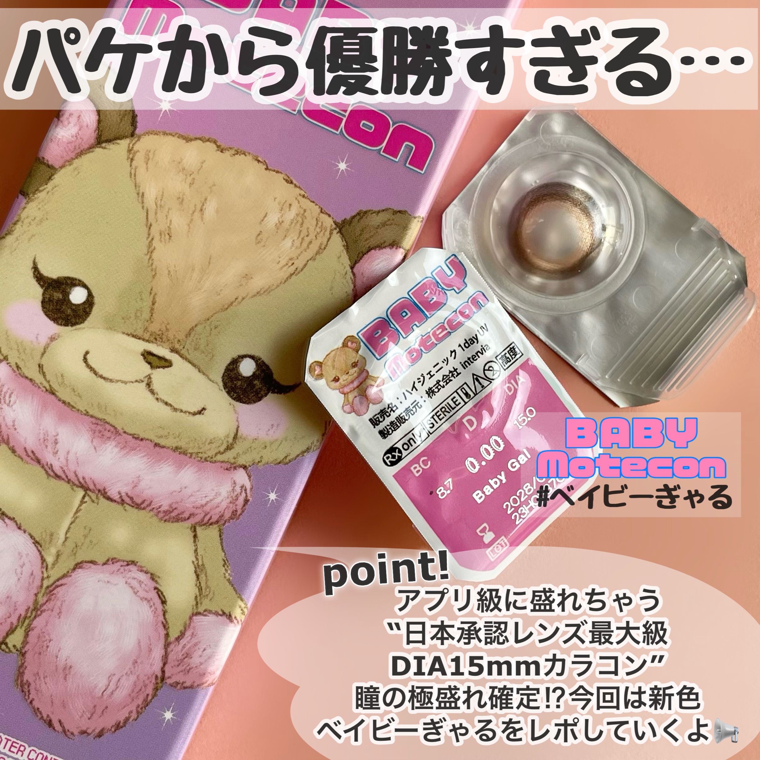 ベイビーモテコン/モテコン/カラーコンタクトレンズを使ったクチコミ（2枚目）