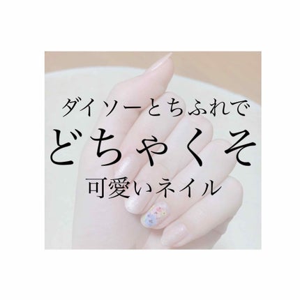 ネイル エナメル/ちふれ/マニキュアを使ったクチコミ(1枚目)