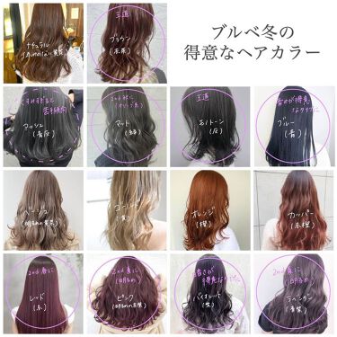 Ancels Color Butter エンシェールズの口コミ ブルベ冬おすすめのヘアカラー 髪色は By はる 横浜パーソナルカラーアナリスト 混合肌 代後半 Lips