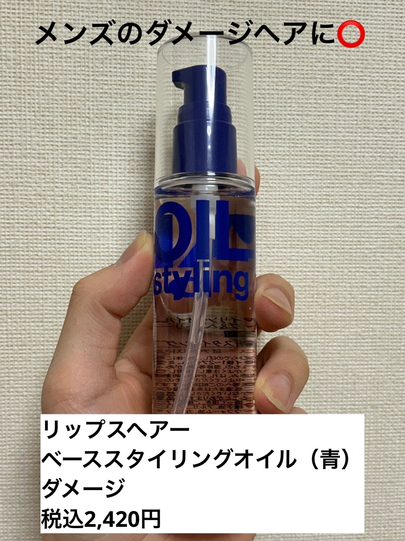 ベーススタイリングオイル/リップスヘアー/ヘアオイルを使ったクチコミ(1枚目)